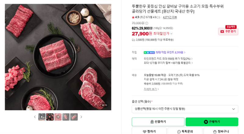 투뿔한우 특수부위 골라담기