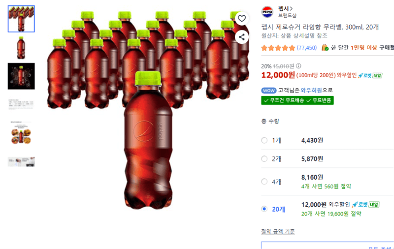 펩시 제로슈거 라임향 300ml 20개