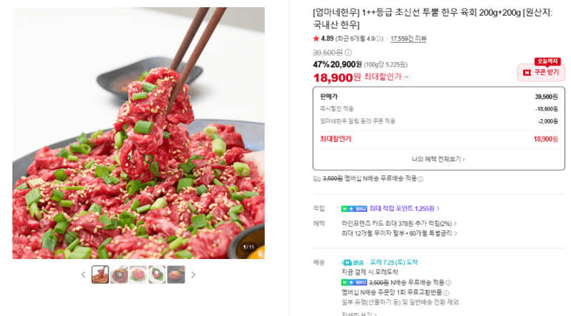엄마네한우 1++ 한우 육회 400g