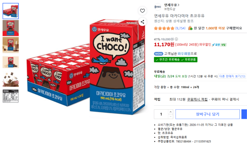 연세우유 마카다미아 초코우유