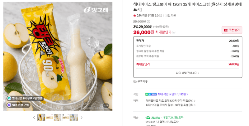 해태아이스 탱크보이 배 35개