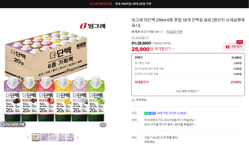 빙그레 더단백 250ml 18개