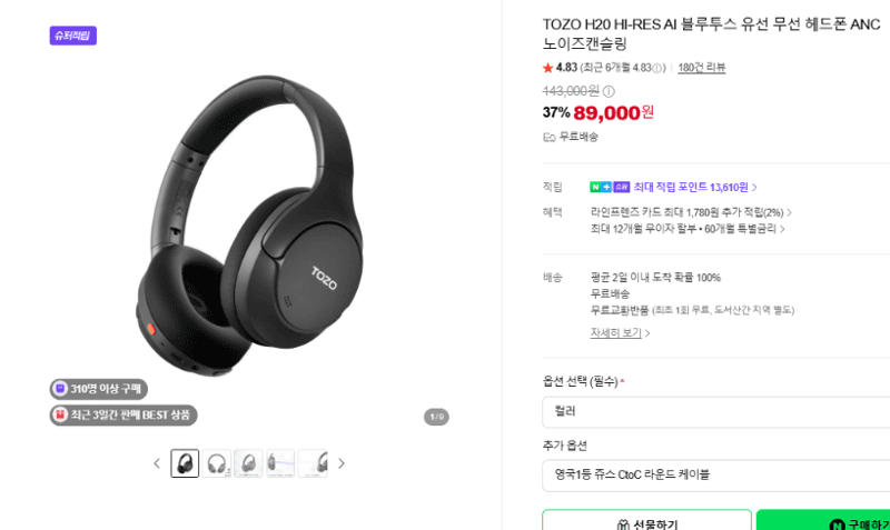 TOZO H20 노이즈캔슬링 헤드폰