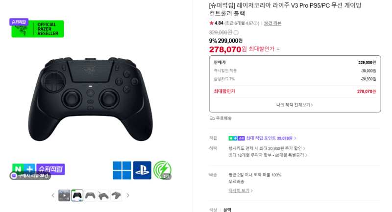Razer Raiju V3 Pro 게이밍 컨트롤러