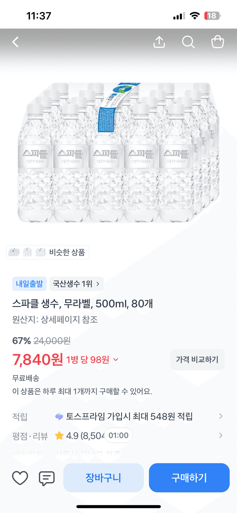 스파클 생수 500ml 80개