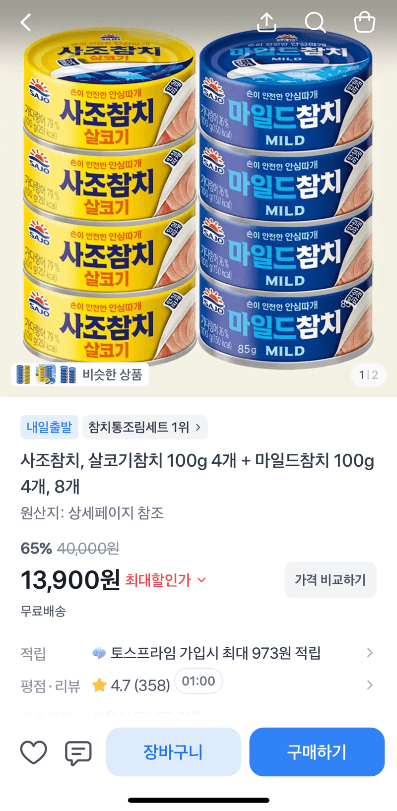 사조 참치 100g 8개
