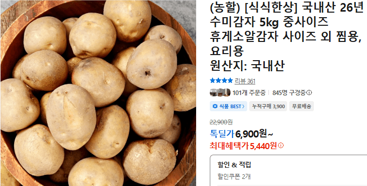 국내산 수미감자 5kg