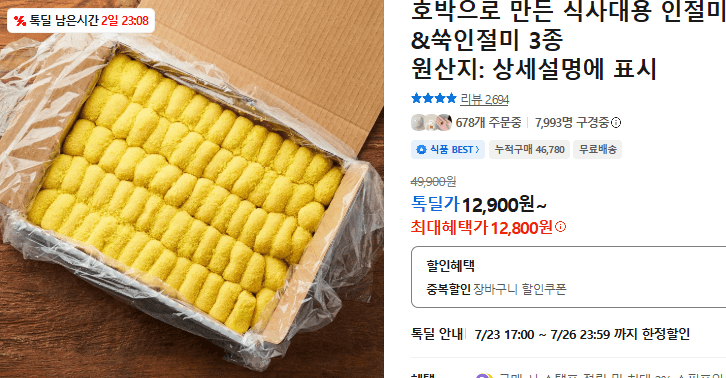 호박 인절미&쑥인절미 3종