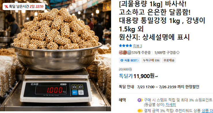대용량 통밀강정 1kg