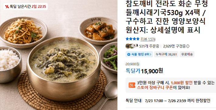 화순 무청 들깨시래기국 530g 4팩