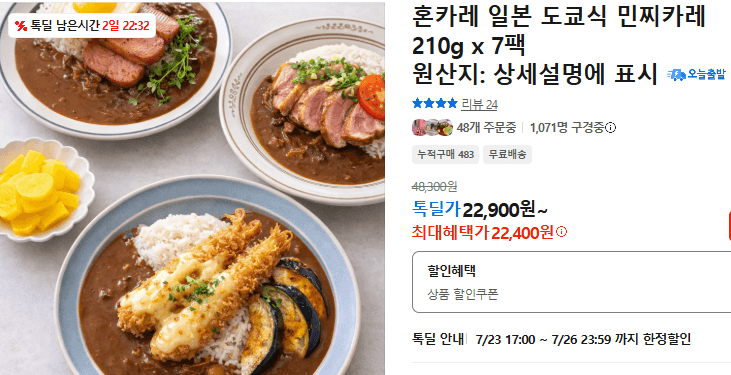 혼카레 도쿄식 민찌카레 7팩