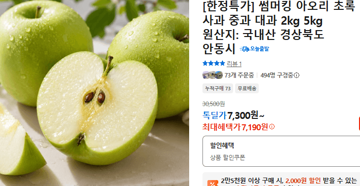 썸머킹 아오리 초록 사과 2kg