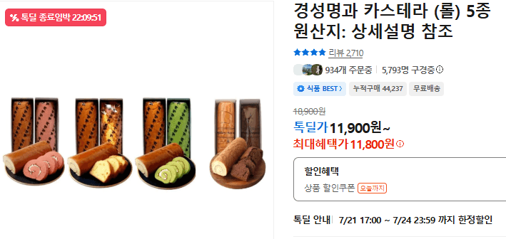 경성명과 카스테라 5종