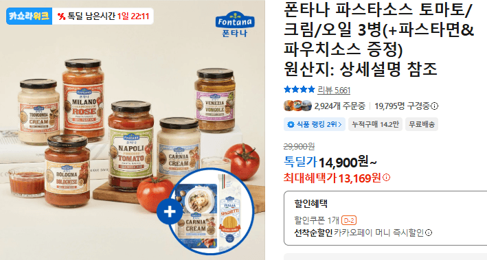 폰타나 파스타소스 3병