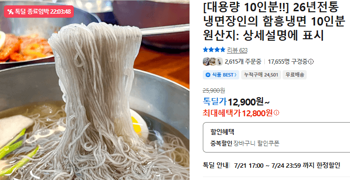 냉면장인의 함흥냉면 10인분