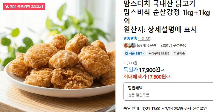 맘스터치 순살강정 1kg 2팩