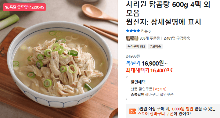 사리원 닭곰탕 600g 4팩