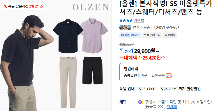 올젠 아울렛특가