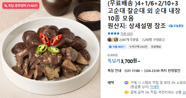 고순대 순대 내장 10종 모음