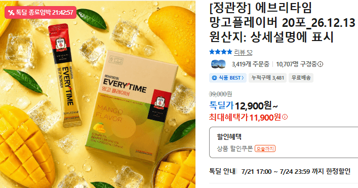 정관장 에브리타임 망고 20포