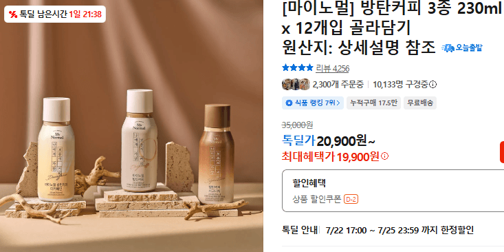 마이노멀 방탄커피 3종 230ml 12개입