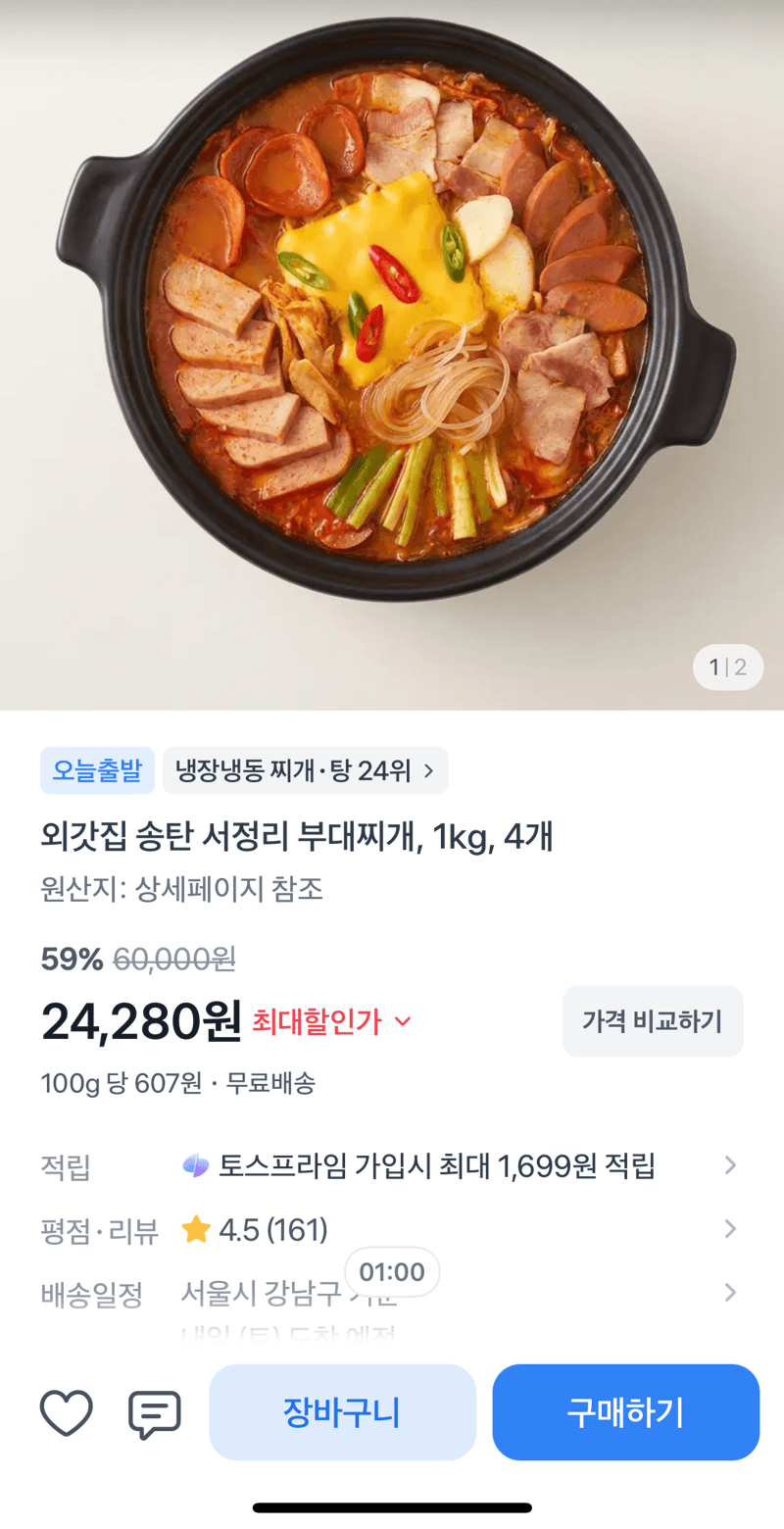 외갓집 송탄 서정리 부대찌개