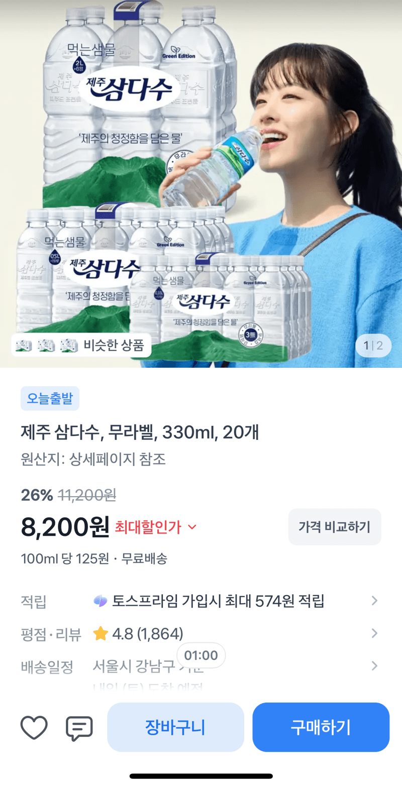 제주 삼다수 330ml 20개