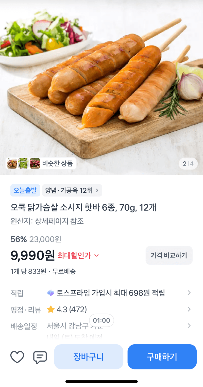 오쿡 닭가슴살 소시지 핫바 12개