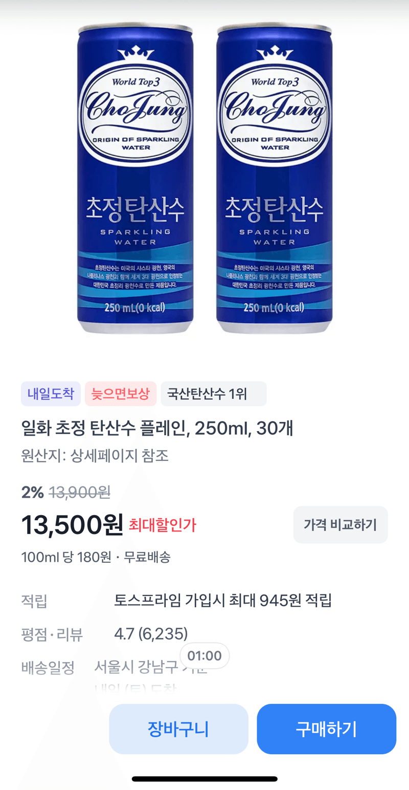 일화 초정 탄산수 250ml 30개