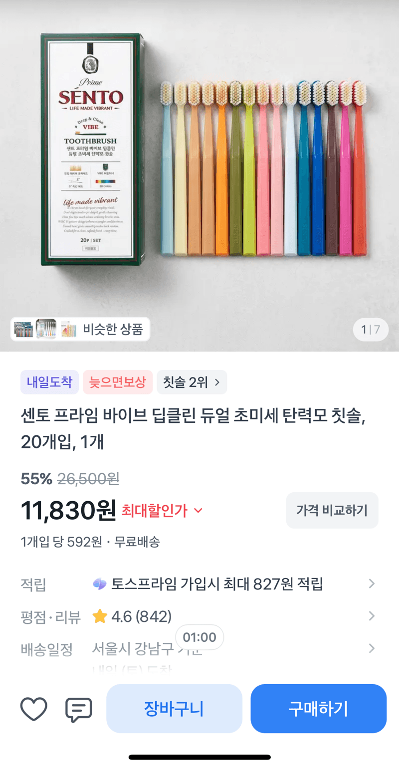 센토 프라임 바이브 칫솔 20개