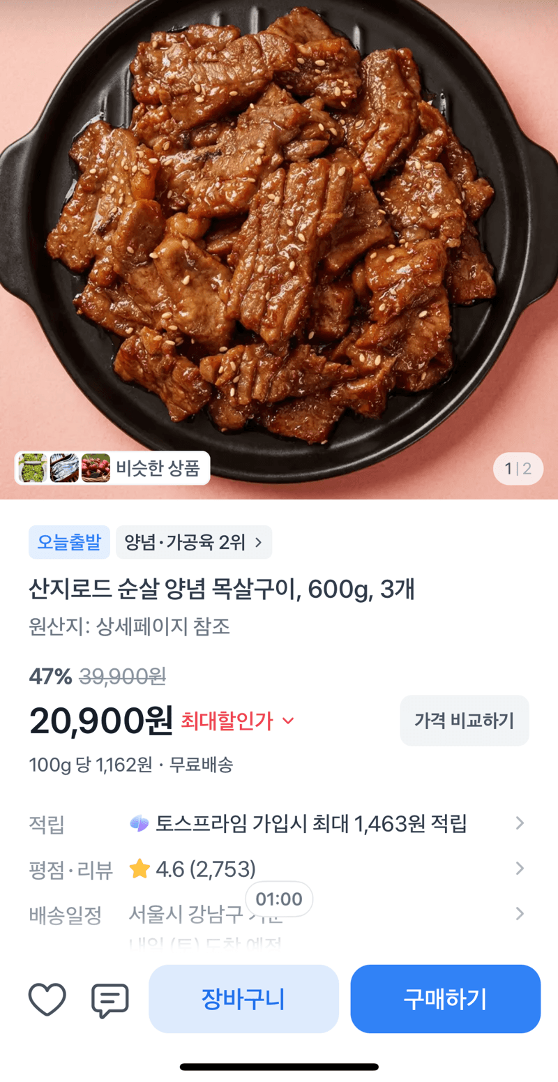 산지로드 순살 양념 목살구이