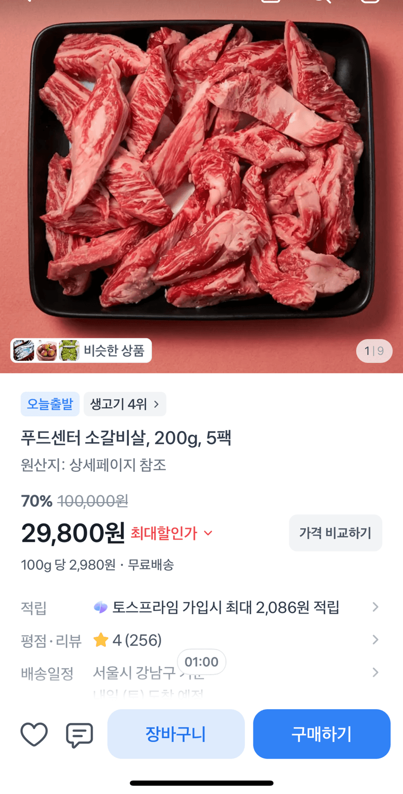 푸드센터 소갈비살 200g 5팩