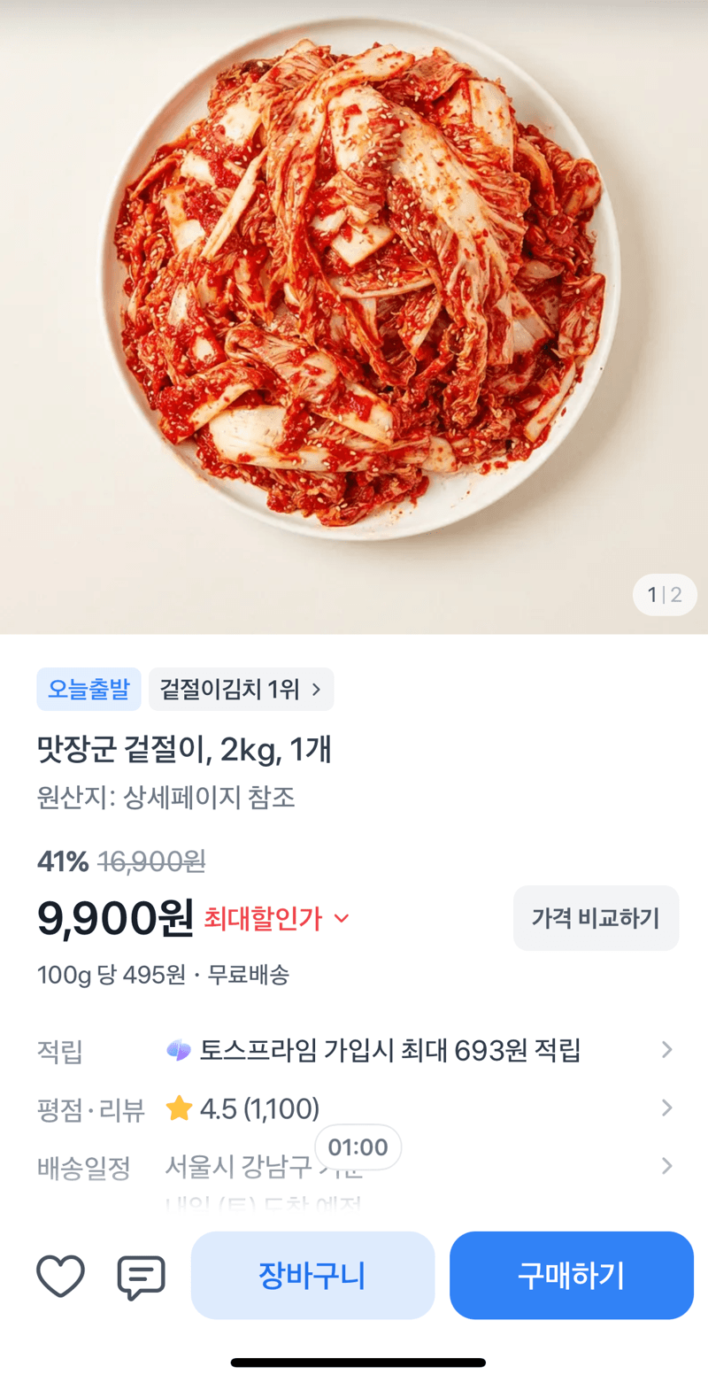 맛장군 겉절이 2kg