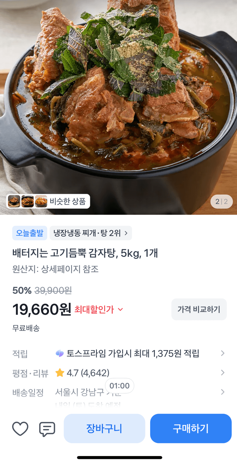 고기듬뿍 감자탕 5kg