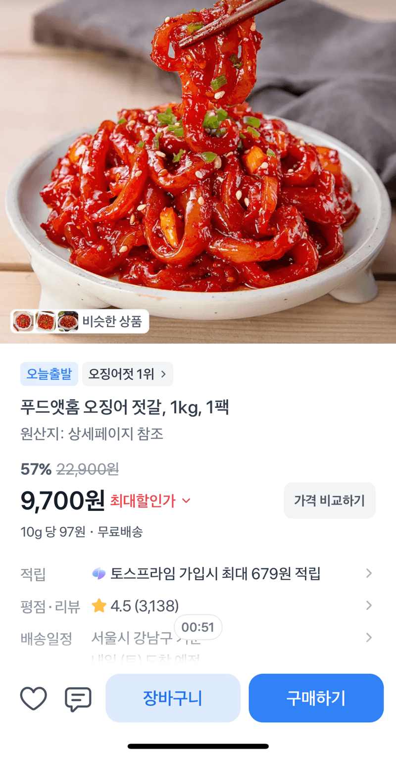 푸드앳홈 오징어 젓갈 1kg
