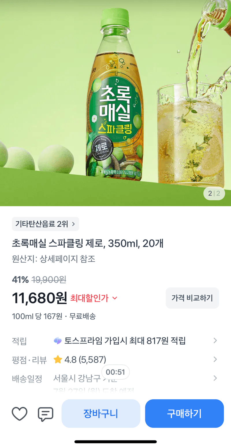 초록매실 스파클링 제로 350ml 20개