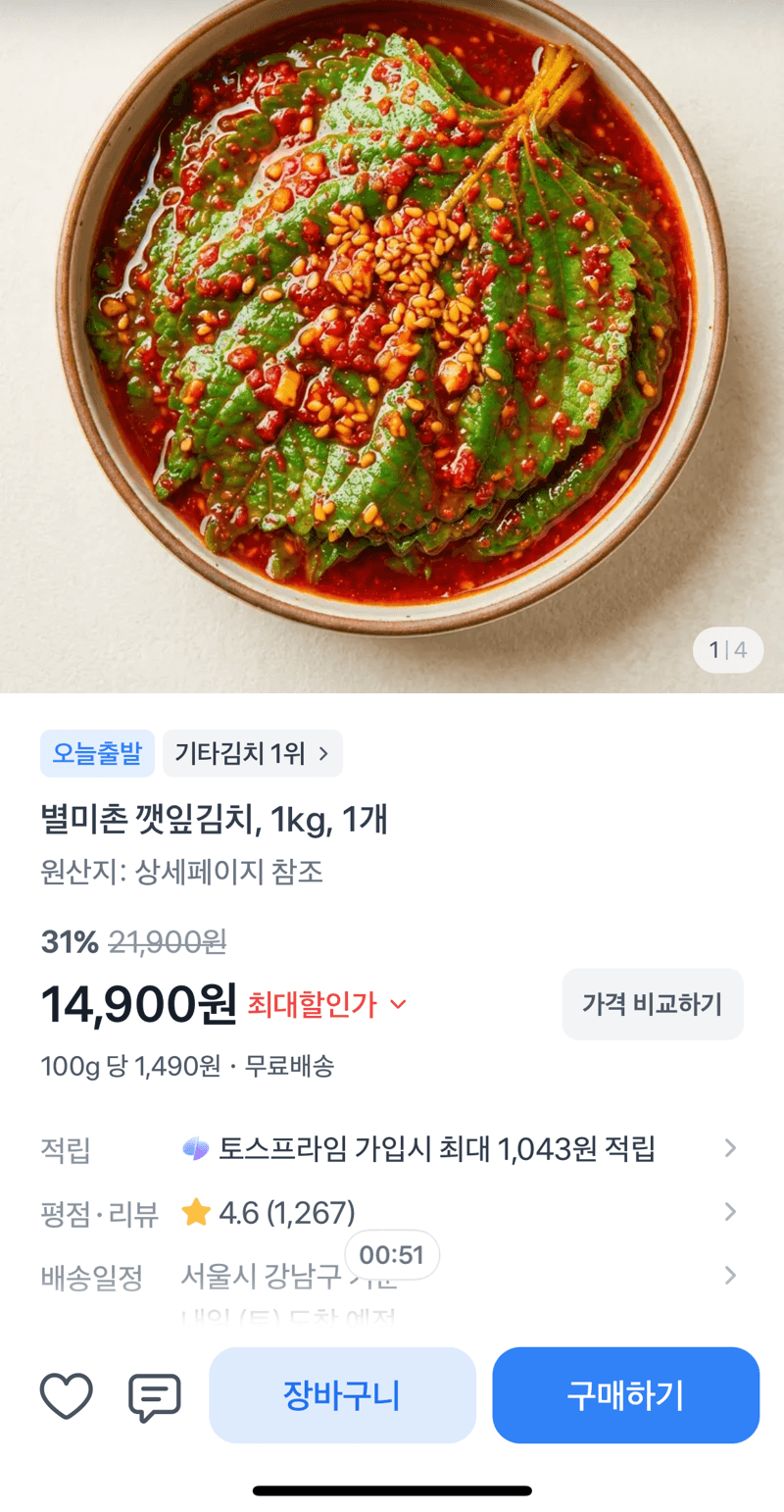 별미촌 깻잎김치 1kg