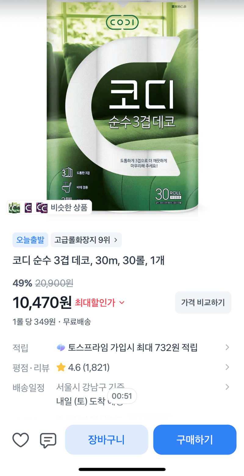 코디 순수 3겹 데코 30롤