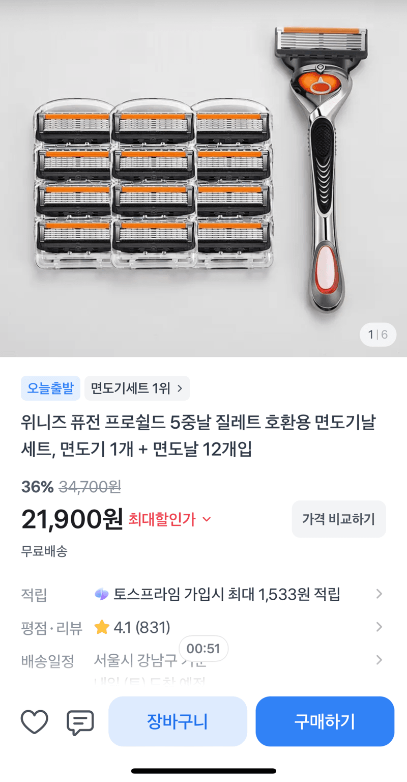 위니즈 퓨전 프로쉴드 면도날