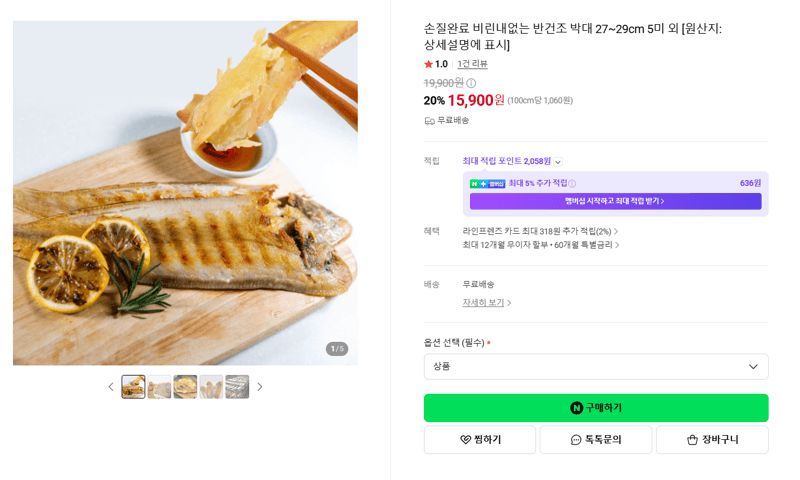 반건조 박대 5미