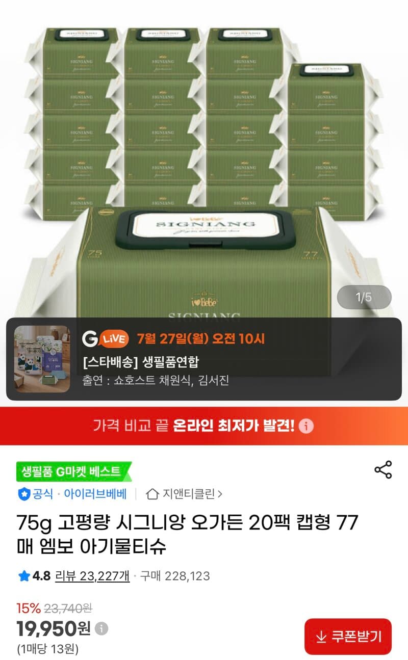 아이러브베베 오가든 아기물티슈