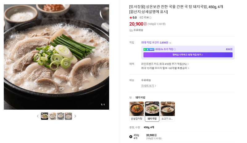 간편 돼지국밥 450g 4개