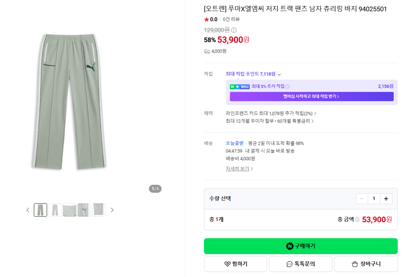 푸마X엘엠씨 저지 트랙 팬츠