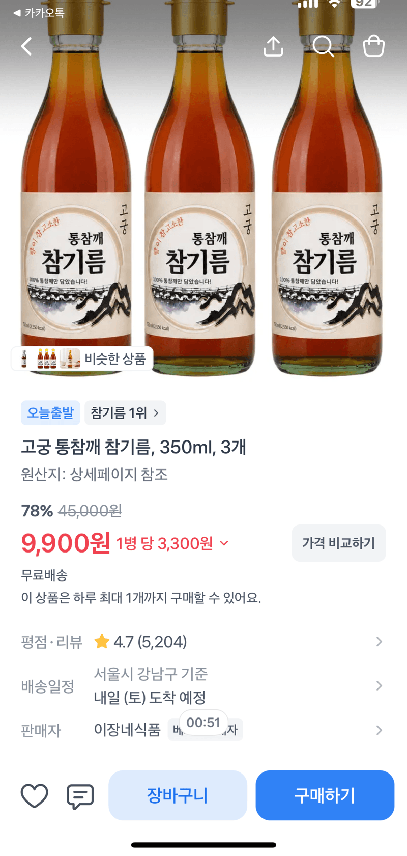 고궁 통참깨 참기름 350ml