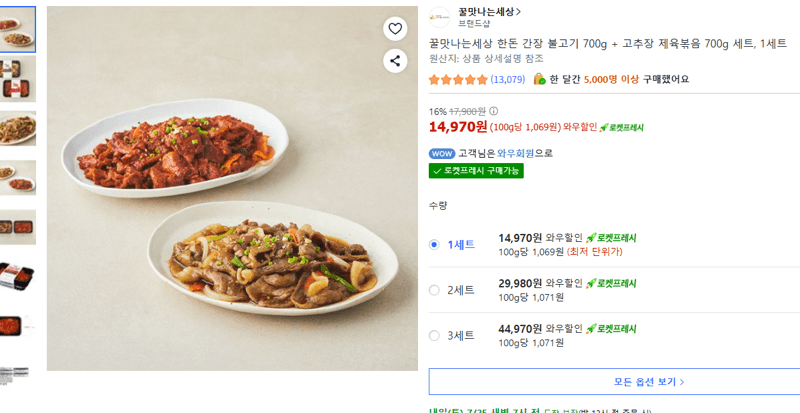 꿀맛나는세상 한돈 불고기+제육 700g