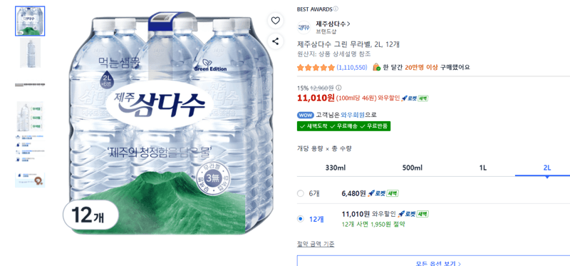 제주삼다수 그린 2L 12개