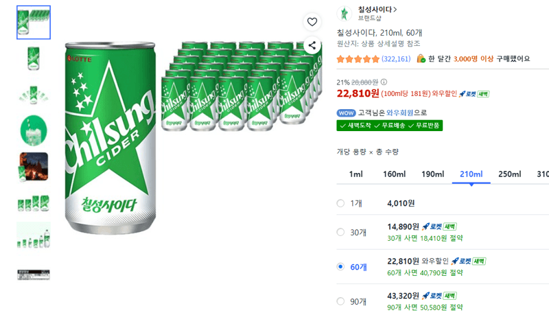칠성사이다 210ml 60개