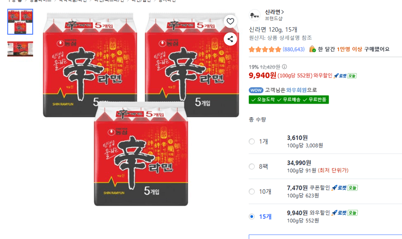 신라면 120g 15개