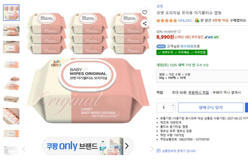 코멧 유아용 아기물티슈 100매 10개