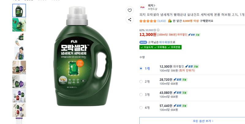피지 모락셀라 세탁세제 2.1L